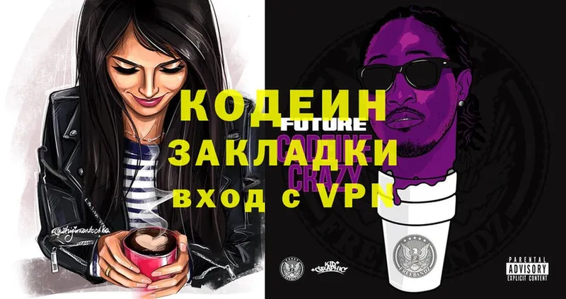 Codein Purple Drank  hydra рабочий сайт  Новоалександровск 